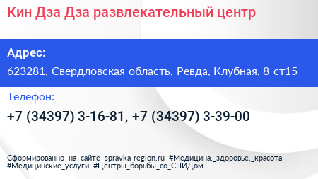 Кин Дза Дза развлекательный центр - визитка
