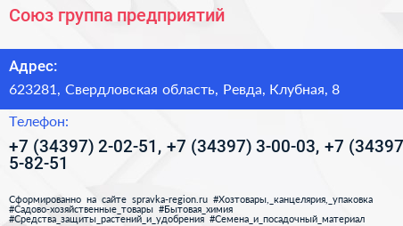 Союз группа предприятий - визитка