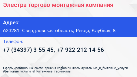 Элестра торгово монтажная компания - визитка