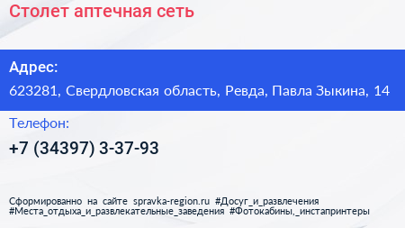 Столет аптечная сеть - визитка
