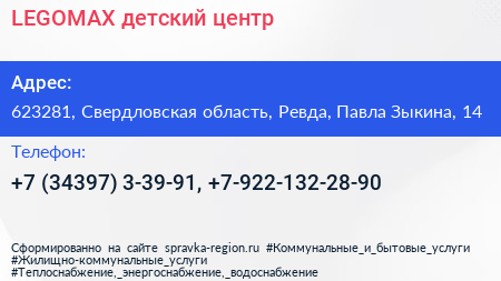 LEGOMAX детский центр - визитка