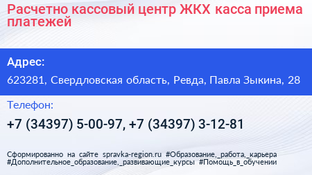 Расчетно кассовый центр ЖКХ касса приема платежей - визитка