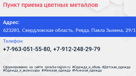 Пункт приема цветных металлов - визитка