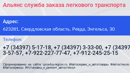 Альянс служба заказа легкового транспорта - визитка