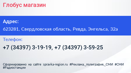 Глобус магазин - визитка