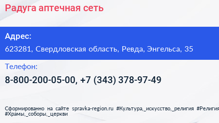 Радуга аптечная сеть - визитка