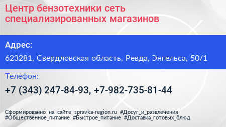 Центр бензотехники сеть специализированных магазинов - визитка