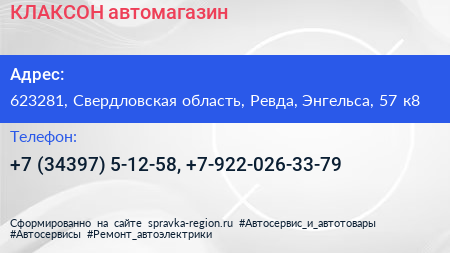 КЛАКСОН автомагазин - визитка