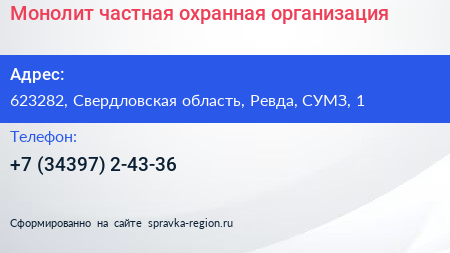 Монолит частная охранная организация - визитка