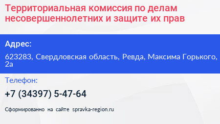 Территориальная комиссия по делам несовершеннолетних и защите их прав - визитка