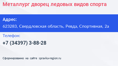 Металлург дворец ледовых видов спорта - визитка