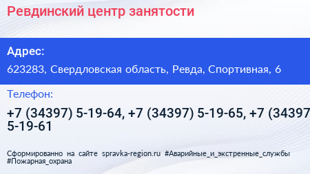 Ревдинский центр занятости - визитка