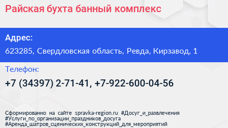 Райская бухта банный комплекс - визитка