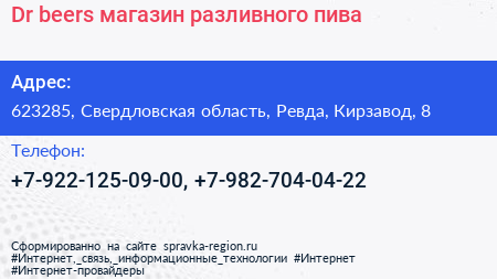 Dr beers магазин разливного пива - визитка