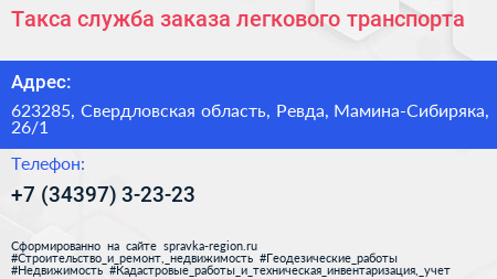 Такса служба заказа легкового транспорта - визитка