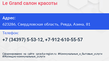 Le Grand салон красоты - визитка
