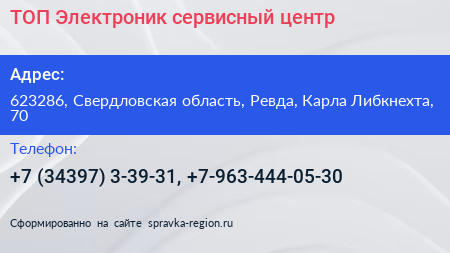 ТОП Электроник сервисный центр - визитка
