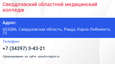 Свердловский областной медицинский колледж - визитка