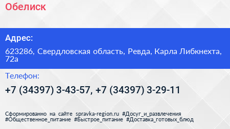 Обелиск - визитка