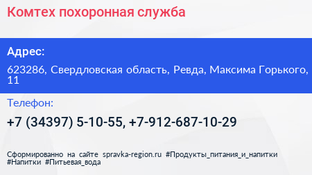Комтех похоронная служба - визитка
