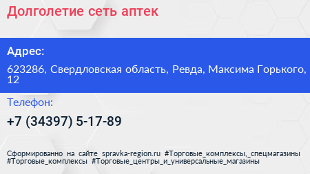 Долголетие сеть аптек - визитка