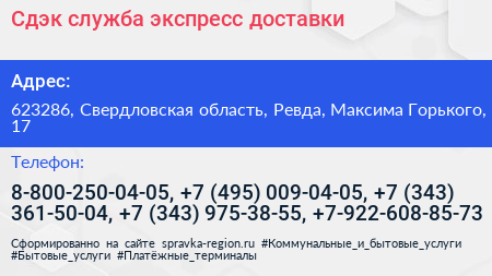 Сдэк служба экспресс доставки - визитка
