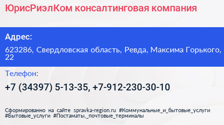 ЮрисРиэлКом консалтинговая компания - визитка