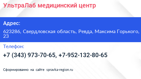 УльтраЛаб медицинский центр - визитка