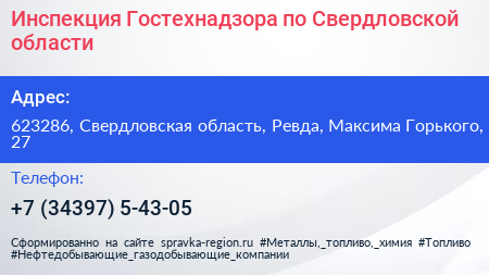 Инспекция Гостехнадзора по Свердловской области - визитка