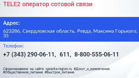 TELE2 оператор сотовой связи - визитка