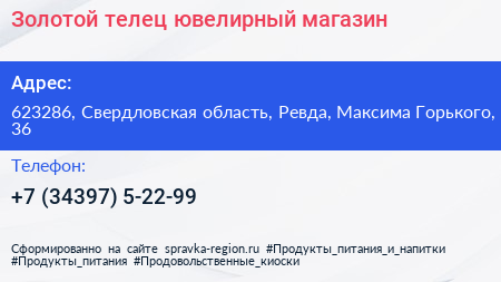 Золотой телец ювелирный магазин - визитка