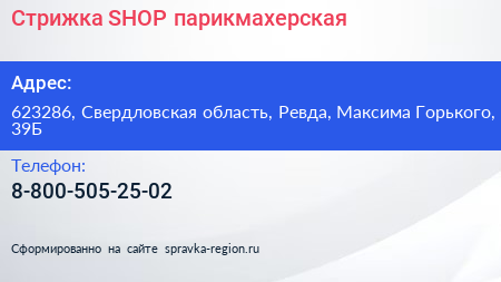 Стрижка SHOP парикмахерская - визитка