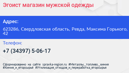 Эгоист магазин мужской одежды - визитка