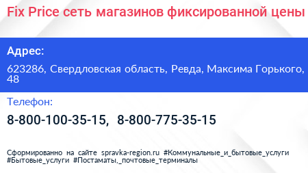 Fix Price сеть магазинов фиксированной цены - визитка