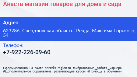 Анаста магазин товаров для дома и сада - визитка