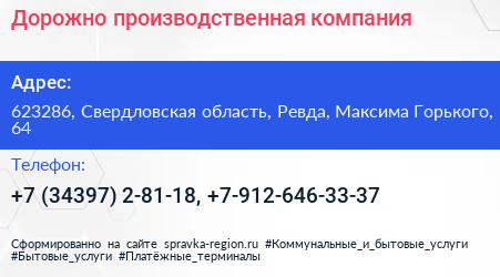 Дорожно производственная компания - визитка