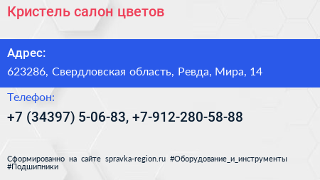 Кристель салон цветов - визитка