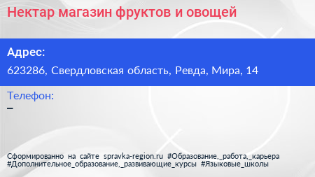 Нектар магазин фруктов и овощей - визитка