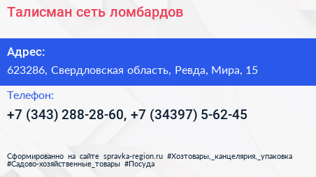 Талисман сеть ломбардов - визитка