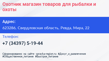 Охотник магазин товаров для рыбалки и охоты - визитка