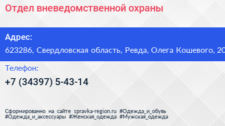 Отдел вневедомственной охраны - визитка
