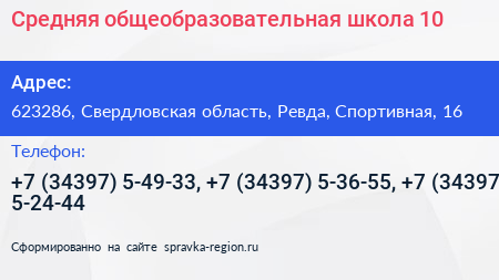 Средняя общеобразовательная школа 10 - визитка
