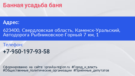 Банная усадьба баня - визитка