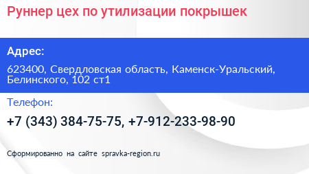 Руннер цех по утилизации покрышек - визитка