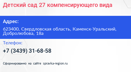 Детский сад 27 компенсирующего вида - визитка
