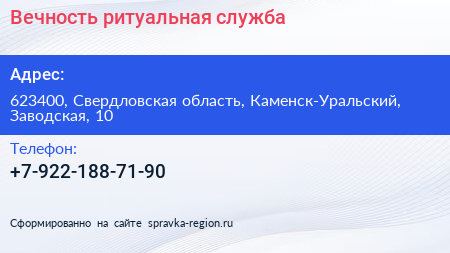 Нажмите, чтобы скачать визитку Вечность ритуальная служба - визитка