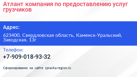 Атлант компания по предоставлению услуг грузчиков - визитка