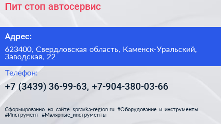 Пит стоп автосервис - визитка