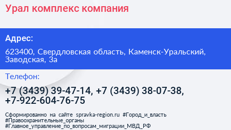 Урал комплекс компания - визитка