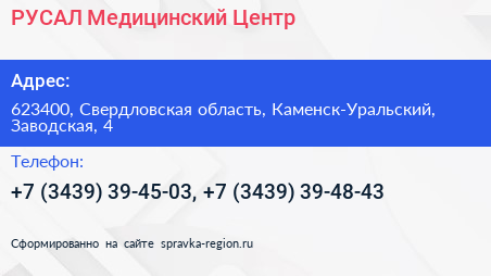 РУСАЛ Медицинский Центр - визитка